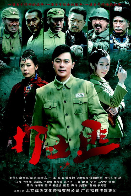 Póster de 铁血茶城