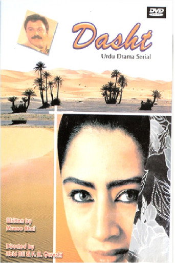Póster de دشت‎