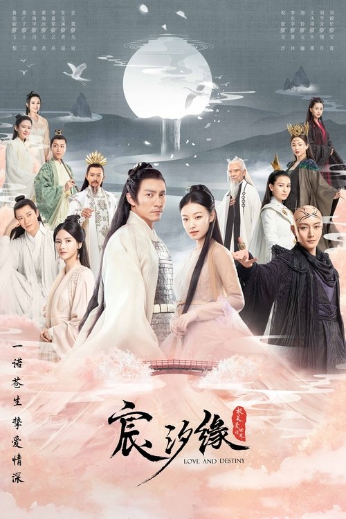 Póster de 宸汐缘