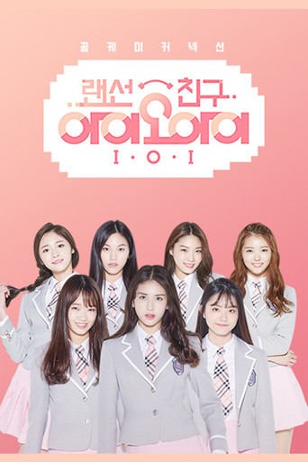 Póster de 랜선친구 I.O.I
