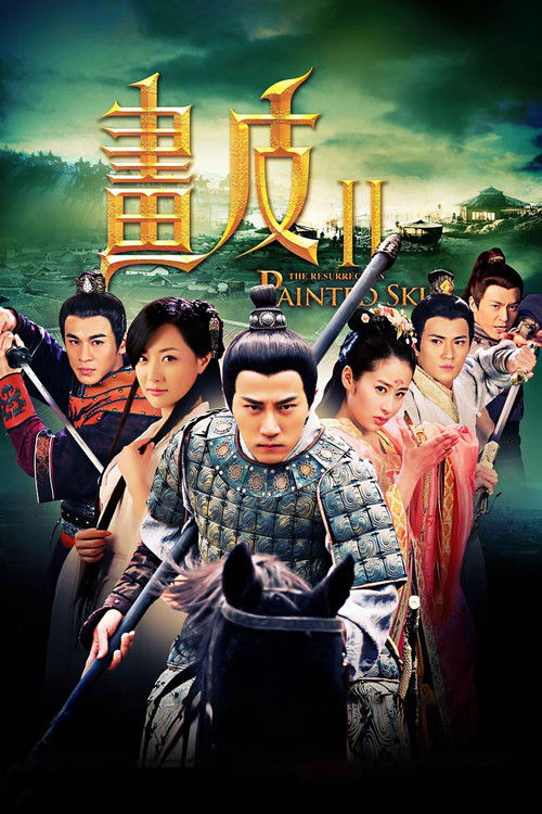 Póster de 画皮之真爱无悔