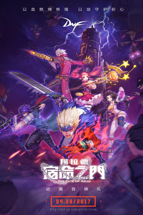 Póster de 地下城与勇士