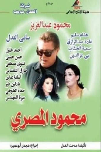 Póster de Mahmoud Al-Masri
