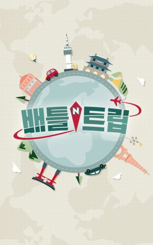 Póster de 배틀 트립