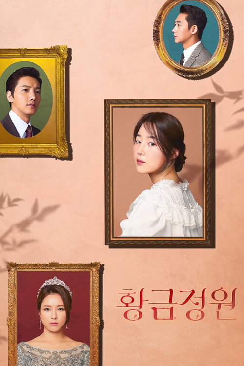 Póster de 황금정원