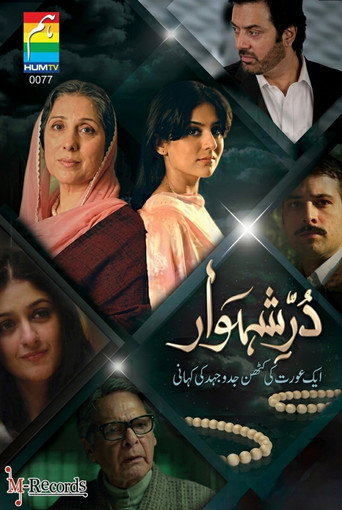 Póster de دُرّ شہوار
