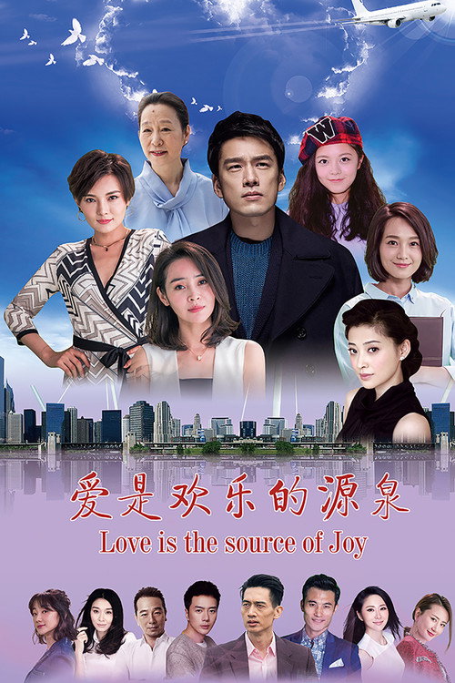 Póster de 爱是欢乐的源泉