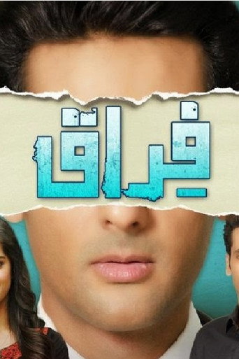 Póster de فراق:دوریاں محبت کا زوال نہیں