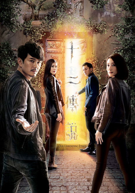 Póster de 十二傳說