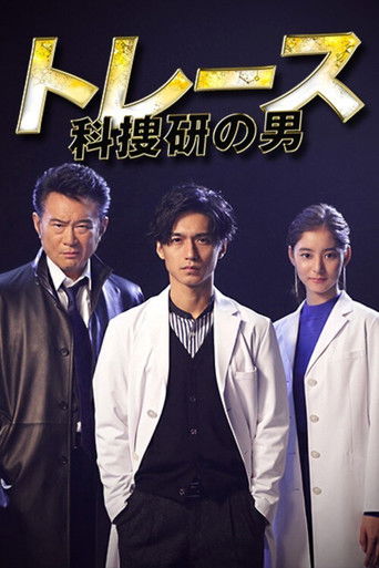 Póster de Trace ~ Men of the science school ~