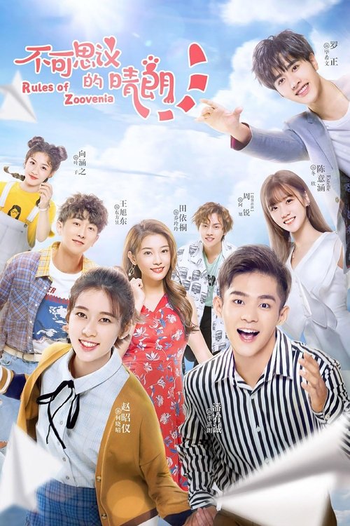 Póster de 不可思议的晴朗