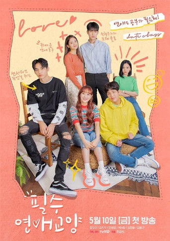 Póster de 필수연애교양