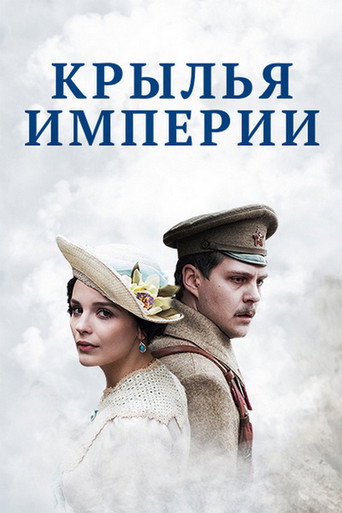 Póster de The Wings of Empire
