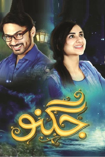 Póster de جگنو‎
