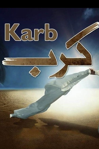 Póster de کرب