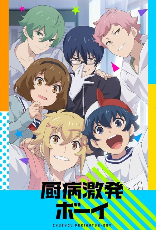 Póster de Chubyo Gekihatsu Boy