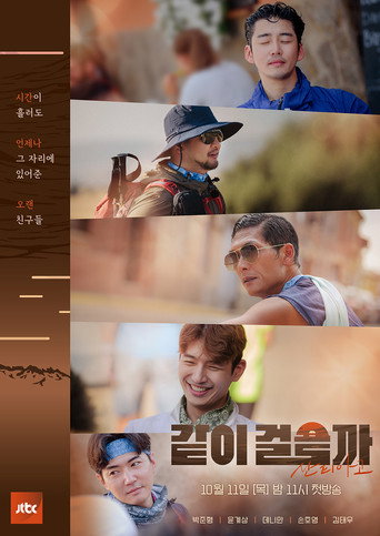 Póster de 같이걸을까