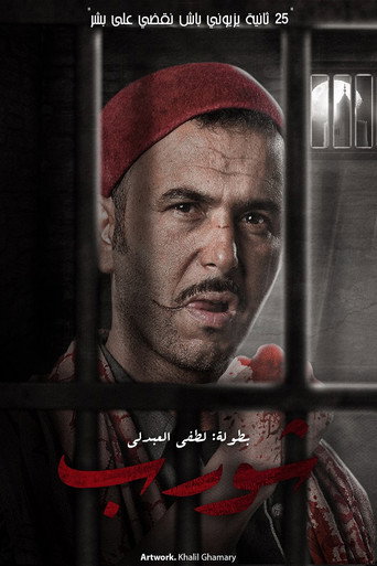Póster de شورب