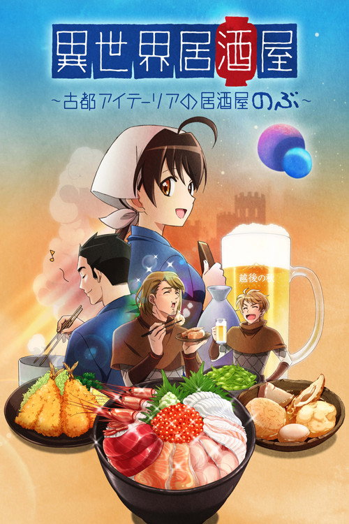 Póster de Isekai Izakaya: Japanese Food From Another World