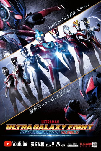 Póster de ウルトラギャラクシーファイト ニュージェネレーションヒーローズ