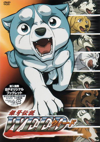 Póster de 銀牙伝説ウィード