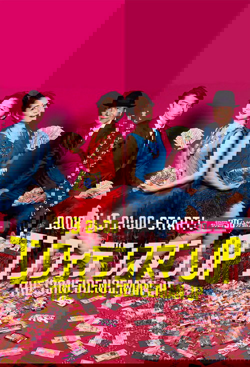 Póster de コンフィデンスマンJP