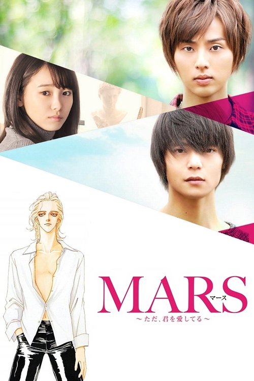 Póster de MARS 〜ただ、君を愛してる〜