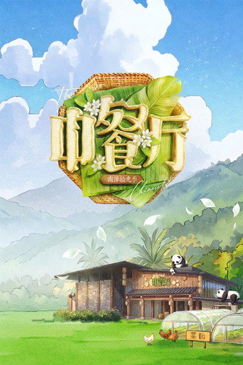 Póster de The Chinese Restaurant