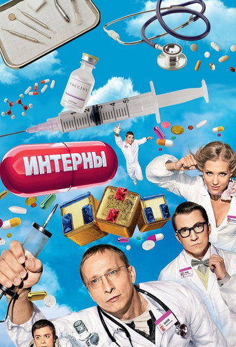 Póster de С небес на землю