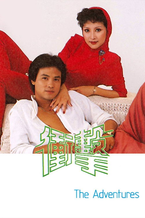 Póster de 衝擊