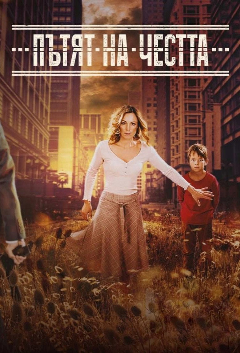 Póster de The Road of Honour