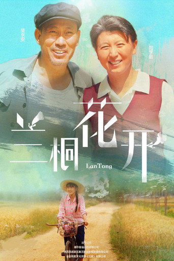 Póster de 兰桐花开