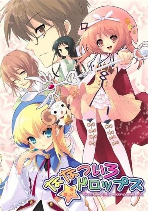 Póster de ななついろ★ドロップス First love that encompasses you
