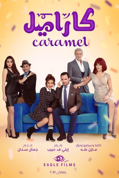 Póster de كاراميل