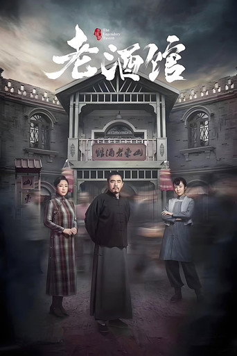 Póster de La taberna legendaria