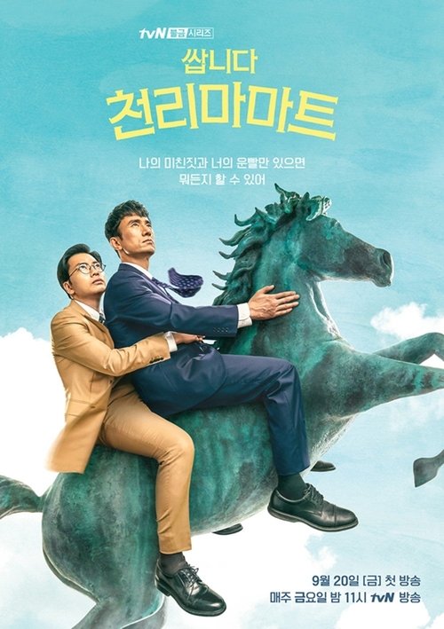 Póster de 쌉니다 천리마마트