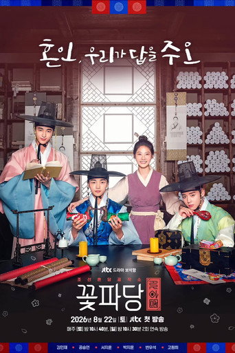 Póster de Equipo Floral: Agencia Matrimonial Joseon