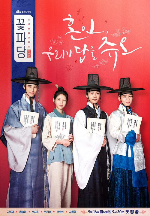 Póster de Equipo Floral: Agencia Matrimonial Joseon