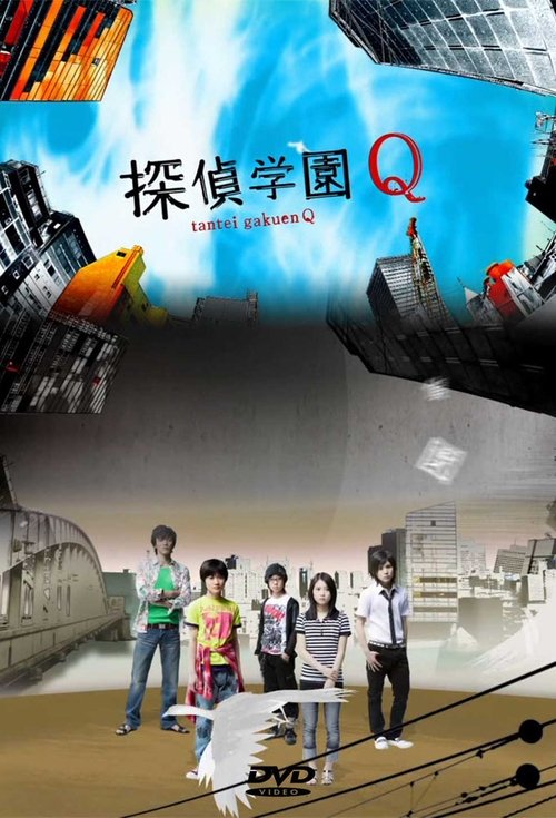 Póster de 探偵学園Q