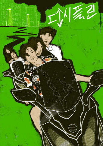 Póster de 디시플린