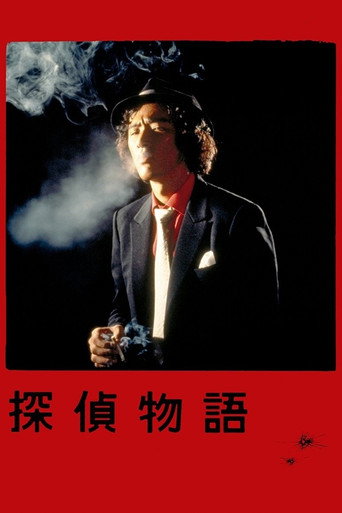 Póster de Detective Story