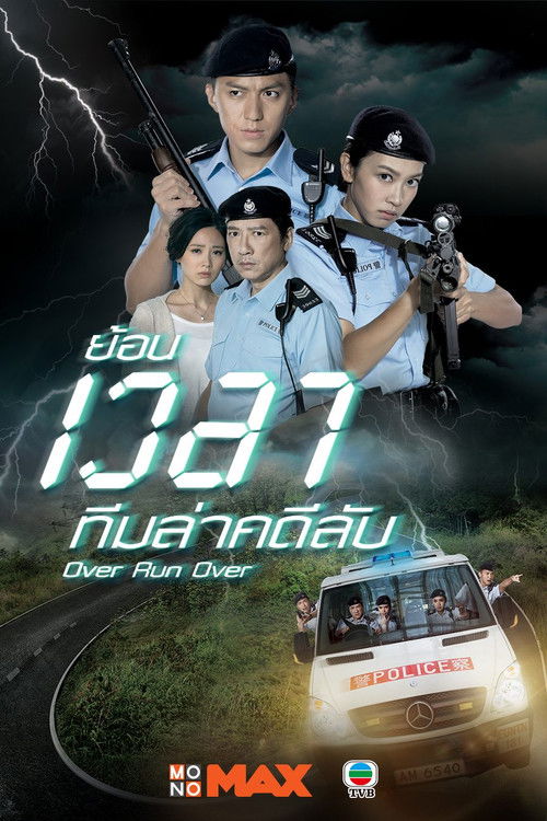 Póster de EU超時任務