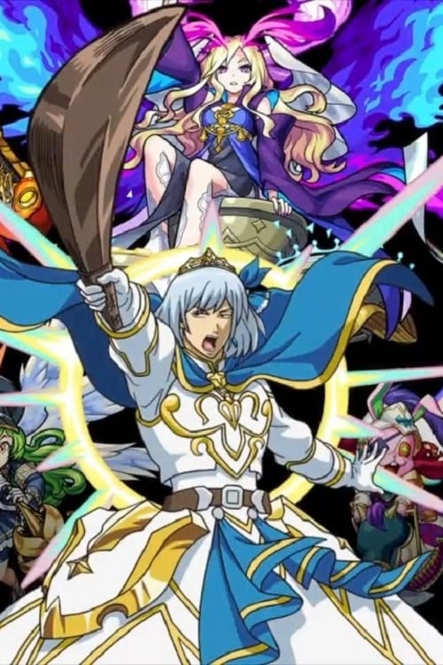 Póster de モンスターストライク-ルシファー 反逆の堕天使