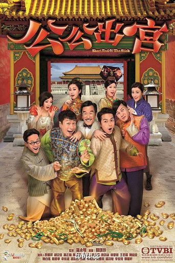 Póster de Short End Of The Stick