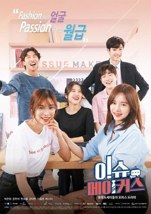 Póster de 이슈메이커스