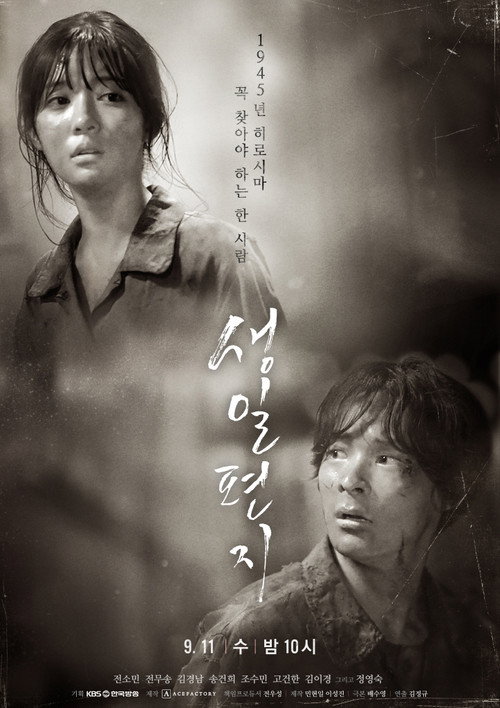 Póster de 생일편지