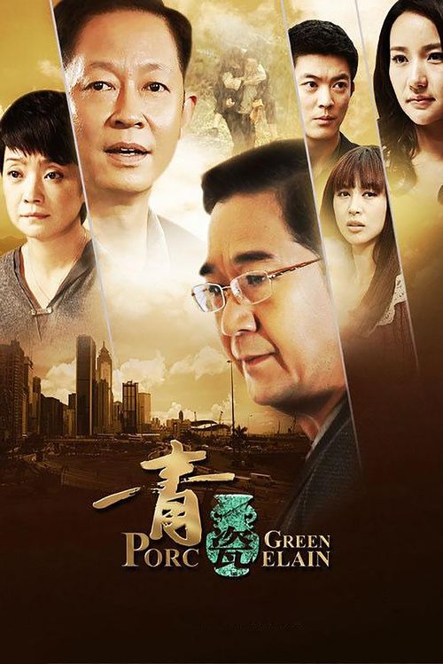 Póster de 青瓷