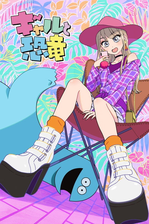 Póster de Gal to Kyōryū