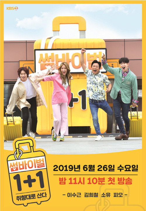 Póster de 썸바이벌 1+1