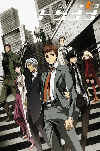 Póster de Keishichou Tokumubu Tokushu Kyouakuhan Taisakushitsu Dainanaka: Tokunana